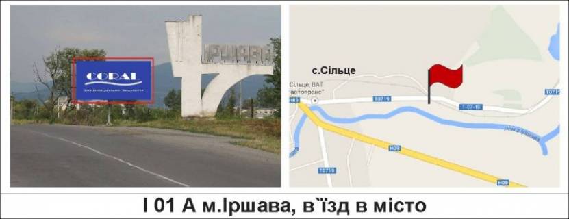 Билборд A в Иршаве, 3 х 6  м.Іршава, в`їзд в місто фото 1