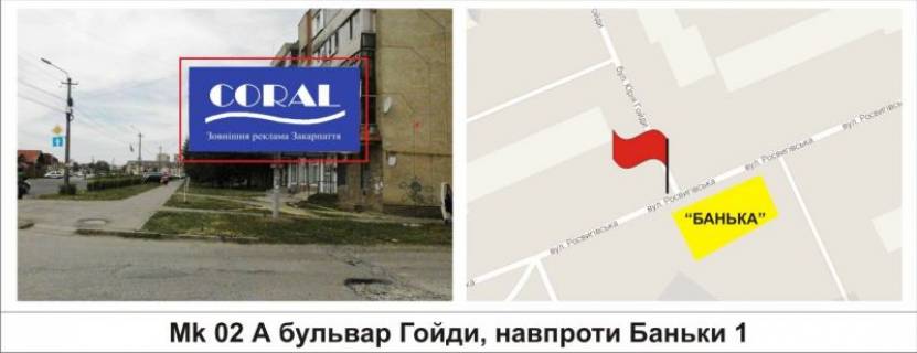 Білборд, Бігборд (Борд)  A у Мукачеві, 3 х 6  бульвар Гойди, навпроти "Баньки" 1 Фото 1