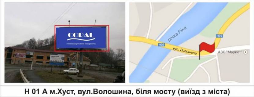 Билборд A в Хусте, 3 х 6  м.Хуст, вул.Волошина, біля мосту (виїзд з міста) фото 1