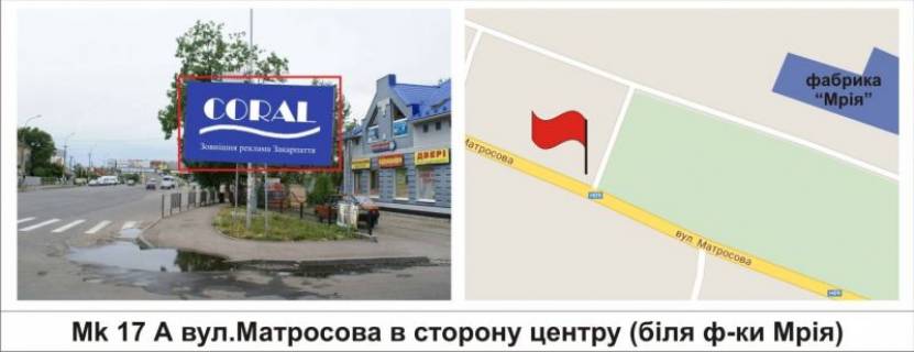 Билборд A в Мукачеве, 3 х 6  вул.Матросова в сторону центру (біля ф-ки "Мрія") фото 1