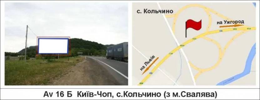 Билборд B в Кольчино, 3 х 6  Київ-Чоп, с.Кольчино (з м.Свалява) фото 1