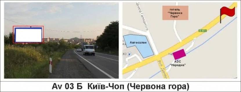 Билборд B в Мукачеве, 3 х 6  Київ-Чоп (Червона гора) фото 1