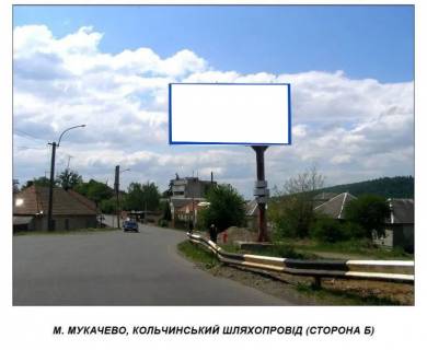 Билборд A в Берегово, 3 х 6  Київ-Чоп, пост ДАЇ біля м-ну АТБ фото 1