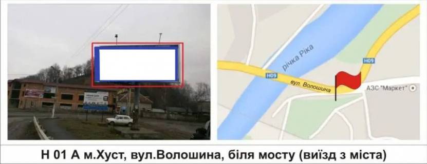 Билборд A в Хусте, 3 х 6  м.Хуст, вул.Волошина, біля мосту (виїзд з міста) фото 1