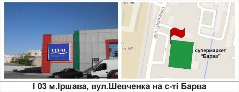 Билборд A в Иршаве, 3 х 6  Автодорога Мукачево-Рогатин, с.Кам`янське фото 1
