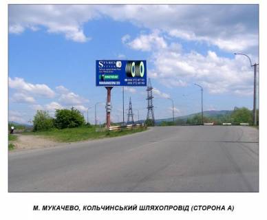 Билборд B в Мукачеве, 3 х 6   Вул. Підгорянська с.Кольчино, шляхопровід фото 1