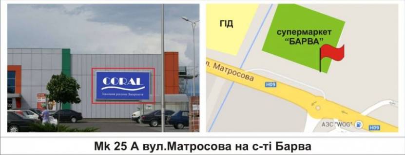 Billboard A in Mukachevo, 3 х 6  st.Matrosova na s-ti "Barva"                                                                                Photo 1