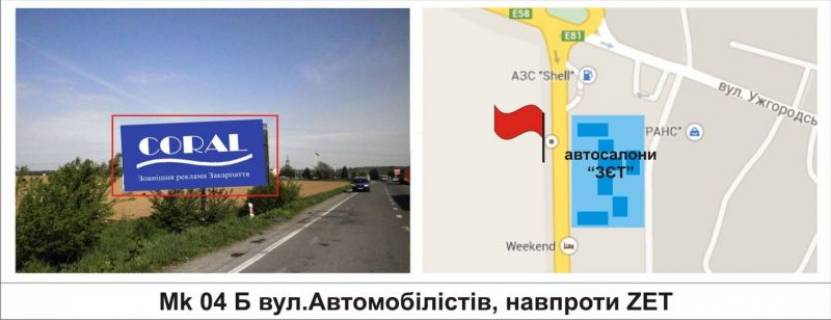 Билборд B в Мукачеве, 3 х 6  вул.Автомобілістів, навпроти ZET фото 1