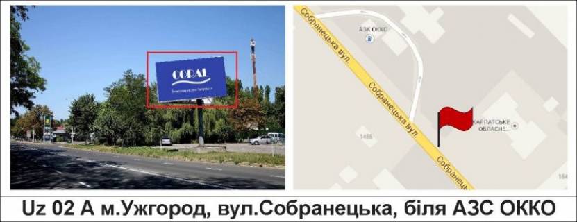 Билборд A в Ужгороде, 3 х 6  вул.Собранецька, біля АЗС "ОККО" фото 1