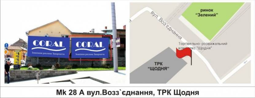 Билборд A в Мукачеве вул.Возз`єднання, ТРК "Щодня" фото 1