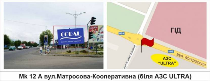 Billboard A in Mukachevo, 3 х 6  st.Matrosova-Kooperativna (bila AZS "ULTRA") Photo 1