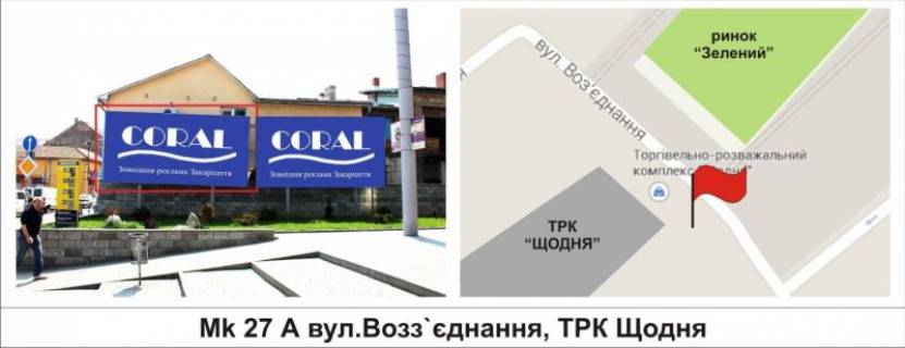 Билборд A в Мукачеве, 3 х 6  вул.Возз`єднання, ТРК "Щодня" фото 1