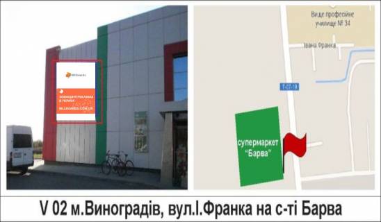 Билборд A в Берегово, 3 х 6  м.Виноградів, вул.І.Франка біля супермаркету фото 1