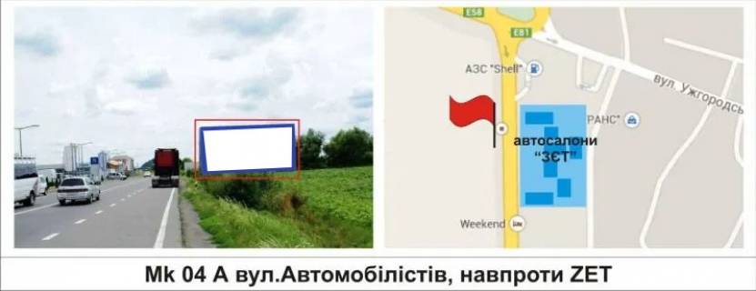 Білборд, Бігборд (Борд)  A у Мукачеві, 3 х 6  вул.Автомобілістів, навпроти ZET Фото 1