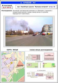 Билборд B в Кривом Роге, 3х6  вул. Івана Авраменка (минула Корнійчука) - ринок мкн. Вечірній фото 1