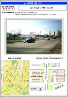 Білборд, Бігборд (Борд)  B у Кривому Розі, 3х6  вул.Купріна 123 Фото 1