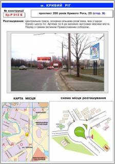 Билборд B в Кривом Роге, 3х6  вул. 200 років Кривому Рогу 32 фото 1