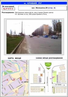 Билборд A в Кривом Роге, 3х6  вул. Володимира Великого 28 Мелешкіна 28 фото 1