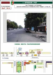 Билборд A в Кривом Роге, 3х6  пр-т Гагарина-Есенина , напротив "ЧАШКА" фото 1
