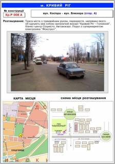 Билборд A в Кривом Роге, 3х6  вул. Соборності-вул. Петра Дорошенка (вхід до парку) (минулі вул.Kociopa - вул.Блюхера( парк ) фото 1