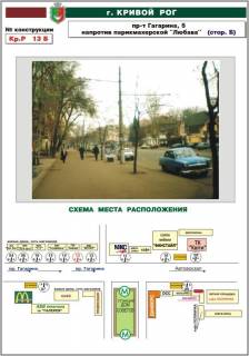 Билборд B в Кривом Роге, 3х6  пр-т Гагарина, 5 напротив салона красоты "Любава" фото 1