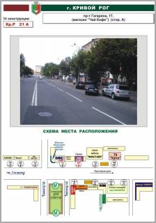Билборд A в Кривом Роге, 3х6  пр-т Гагарина, 17 , напротив маг. "ЧАЙ КАВА"  фото 1