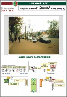 Билборд B в Кривом Роге, 3х6  пр-т Гагарина, 5 напротив маг. "Славянский" (выход) фото 1