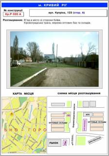 Білборд, Бігборд (Борд)  A у Кривому Розі, 3х6  вул.Купріна 123 Фото 1