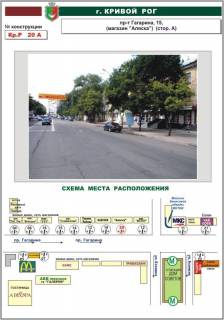 Billboard A in Krivy Rig, 3х6  pr-t Gagarina, 15 , naprotiv mag. "ALASKA" Photo 1