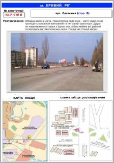 Білборд, Бігборд (Борд)  B у Кривому Розі, 3х6  вул.Саласюка мкн.Индустріальний Фото 1