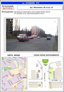 Билборд B в Кривом Роге, 3х6  вул. Володимира Великого 28 Мелешкіна 28 фото 1