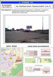 Билборд A в Кривом Роге, 3х6  вул. Івана Авраменка (минула Корнійчука) - ринок мкн. Вечірній фото 1