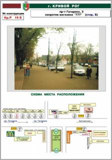 Билборд B в Кривом Роге, 3х6  пр-т Гагарина, 3 , напротив маг. "777" фото 1