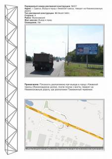 Billboard A in Odessa, 3х6  No221 kievskoe sosse v"ezd v gorod st.A Photo 2