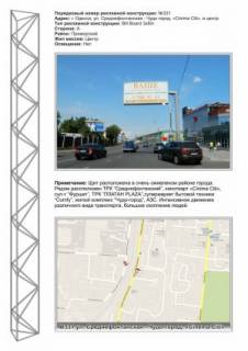 Билборд A в Одессе, 3x6  M0331ул. Среднефонтанская - Чудо-Город , Синема-Сити, Сильпо в центр фото 1