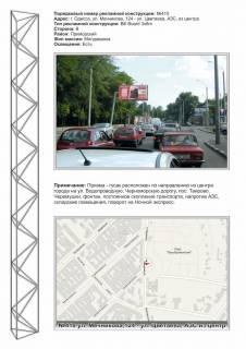Билборд B в Одессе, 3x6 (gusak)  №410 вул. Мечникова / вул. Генерала Цвєтаєва, АЗС из центра (вул. Мечникова / вул. Геннадія Афанасьєва) из центра фото 1