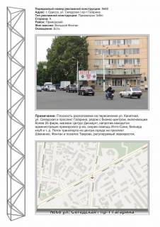 Призма A в Одессе, борд  №68 ул.Сегедская - Лесі Українки просп. (Гагаріна просп.) Призматрон***** - 501359 фото 1