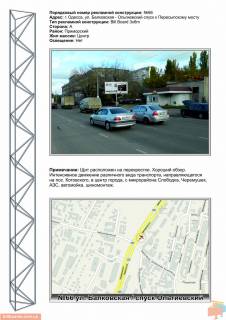 Billboard A in Odessa, 3х6  No66 st. Balkovskaa  - Ol'gievskij spusk k Peresypskomu mostu Photo 1