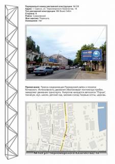 Billboard A in Odessa, 3х6  No109 st.Cernomorskogo kazacestva / st.Odaria Photo 1