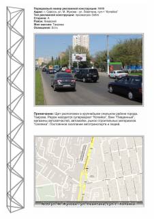 Білборд, Бігборд (Борд)  A у Одесі, борд  №99 Небесної Сотні просп. (Маршала Жукова просп.) -суп-т Копейка,напротив строительного рынка в город Фото 1