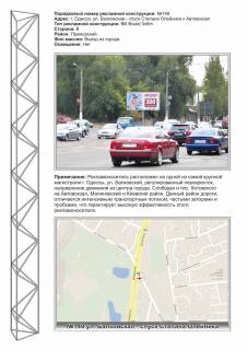 Билборд B в Одессе, 3х6  №149 ул.Балковская - ул.С.Олейника к автовокзалу фото 1