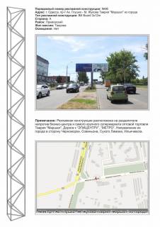 Билборд B в Одессе, 3x12  №96пр Князя Ярослава Мудрого просп. (Академіка Глушка просп.) - Небесної Сотні просп. (Маршала Жукова просп.) супермаркет Таврия "Маршал" фото 1