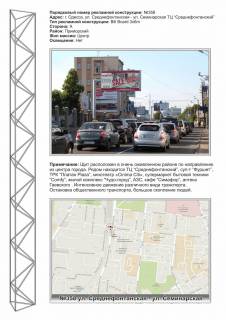 Билборд B в Одессе, 3x6 (gusak)  0358 ул.Среднефонтаская -ул. Семинарская ТЦ"Среднефонтаский" фото 1
