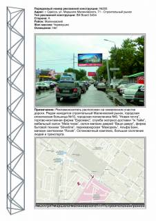 Billboard A in Odessa, 3x6 (gusak)  No205 st.Malinovskogo - stroitel'nyj rynok Photo 1