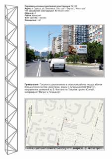 Billboard A in Odessa, 3х6  No103 st.Ak.Vil'amsa,50a  SM elektroniki "Fokstrot", SM "Virtus"  Photo 1