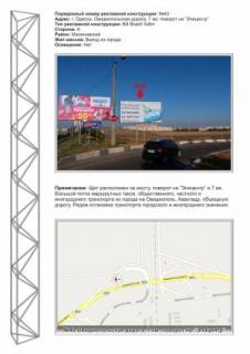 Билборд A в Одессе, 3х6  №13 ул.Овидиопольская дорога 7 км мост ст А (6) фото 1