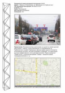 Билборд A в Одессе, 3х6  №324пр ул. Балковская -ул. Дальницкая на Горбатый мост фото 1
