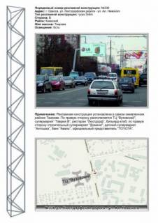 Билборд B в Одессе, 3x6  №330 ул.Люстдорфская дорога - ТЦ "Вузовский" - "Таврия" из центра ст Б фото 1