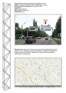 Призма A в Одессе, 3х6  №148 ул.Краснова,4 Банк "Пивденный" ***** Призматрон  Гусак - 28290 фото 1