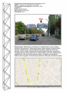 Призма A в Одессе, 3х6  0141P2 ул.Краснова,5 - маг." АЛЛО", в центр - 457913 фото 1